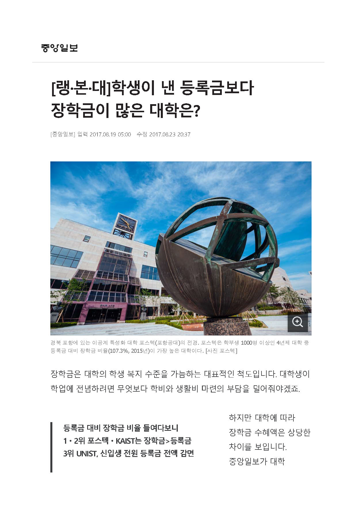 코리아텍 장학금 많이 주는 대학 4위_페이지_03.jpg