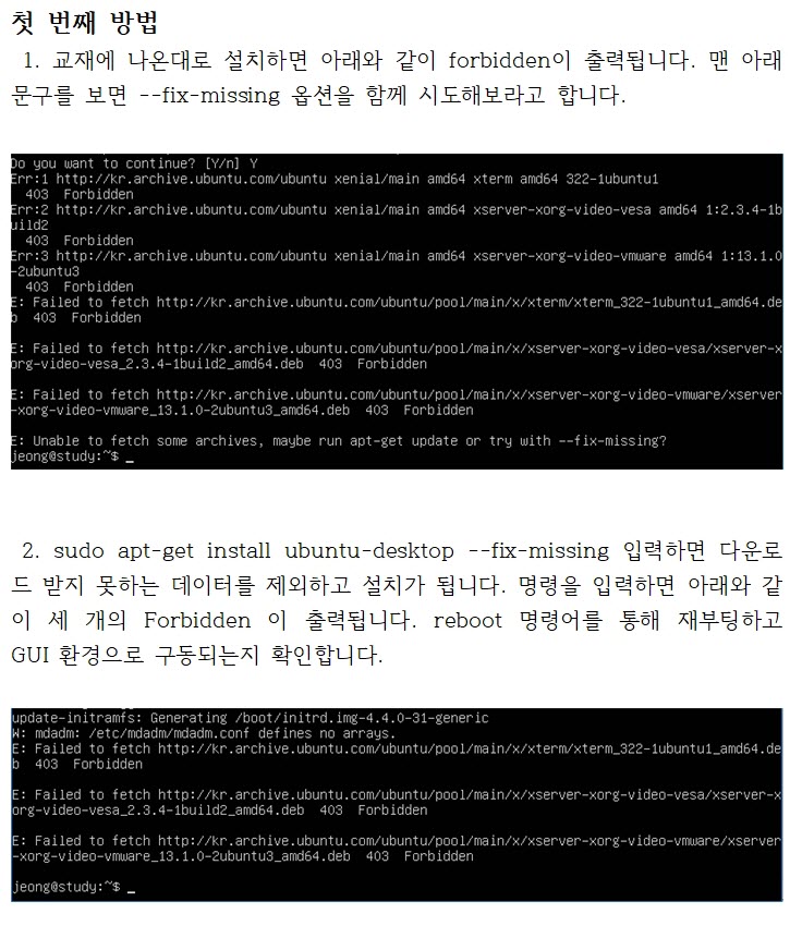 ubuntu-desktop 설치 오류 발생시 해결법001.jpg