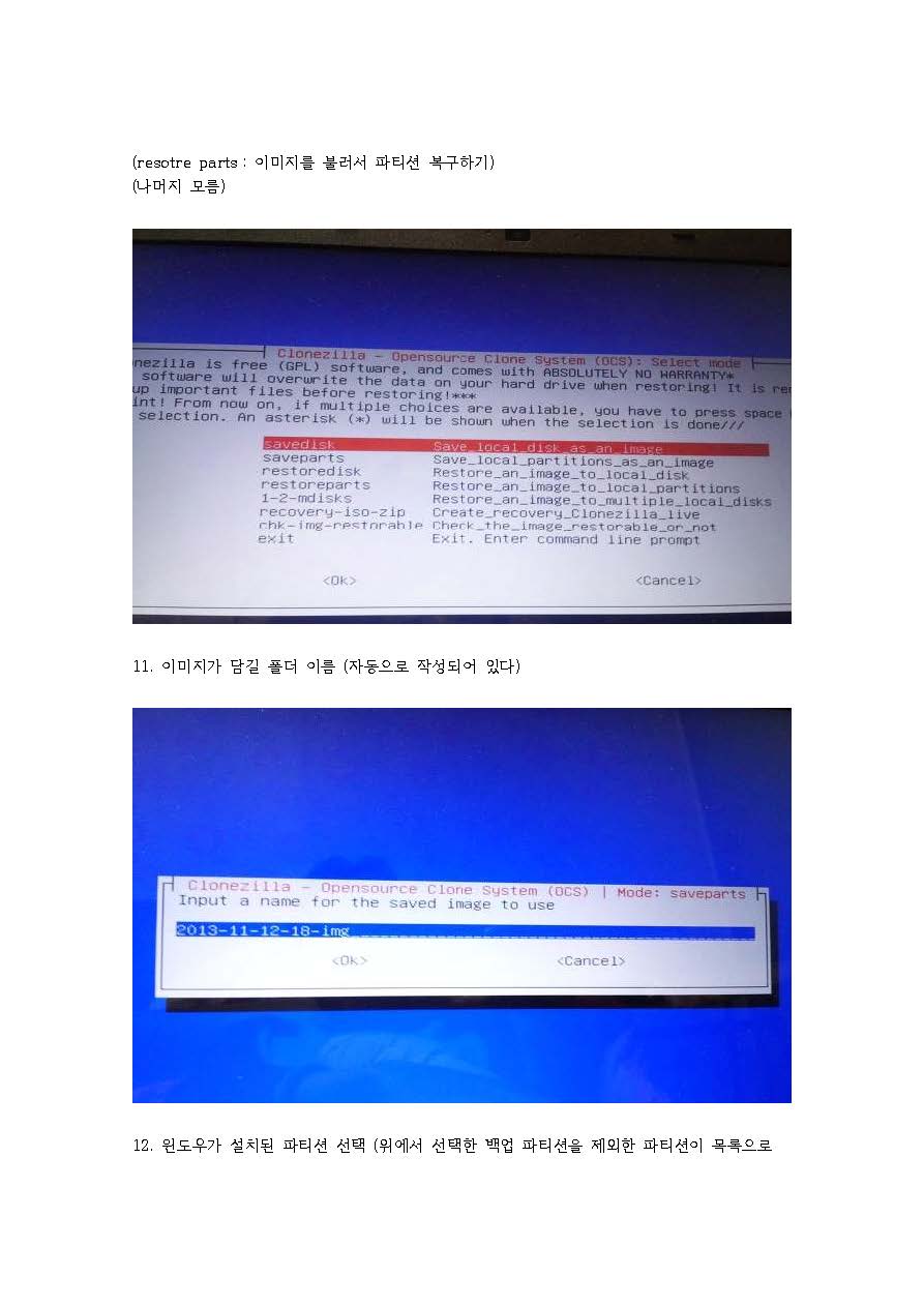 클론질라_하드 백업 및 복구_Page_08.jpg