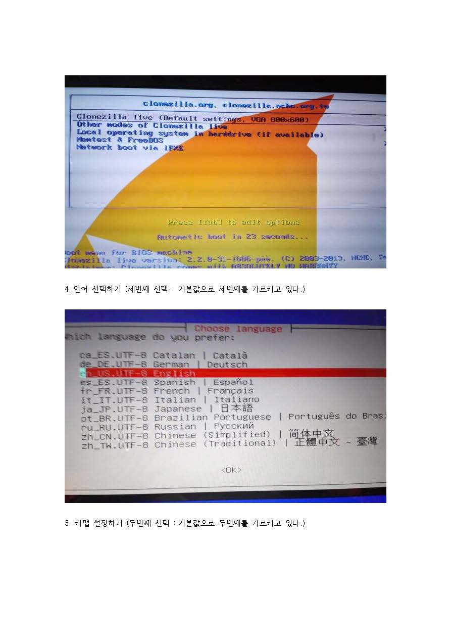 클론질라_하드 백업 및 복구_Page_03.jpg