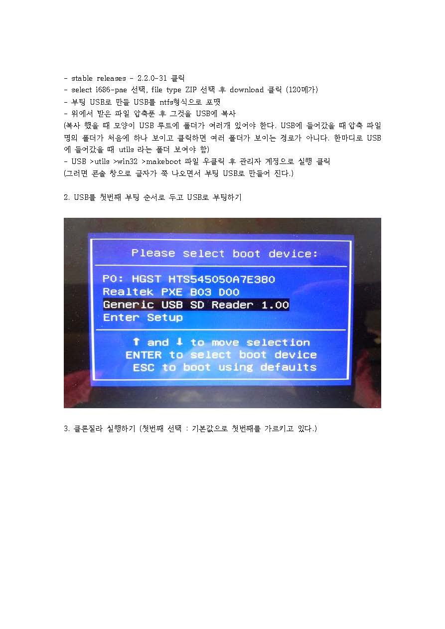 클론질라_하드 백업 및 복구_Page_02.jpg